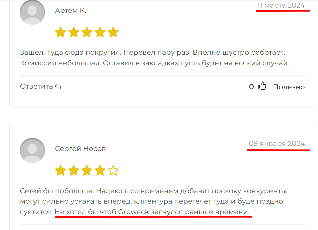 groweck криптокошелек