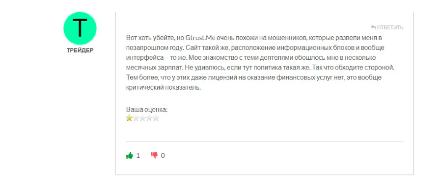 gtrust