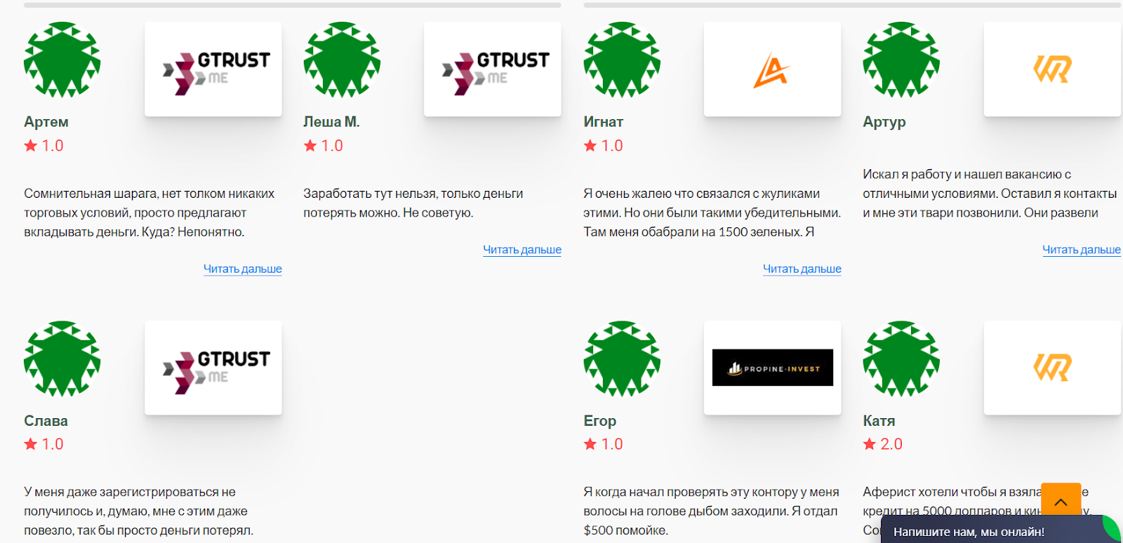gtrust me отзывы