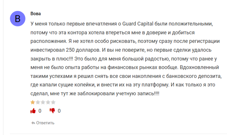 гуард капитал