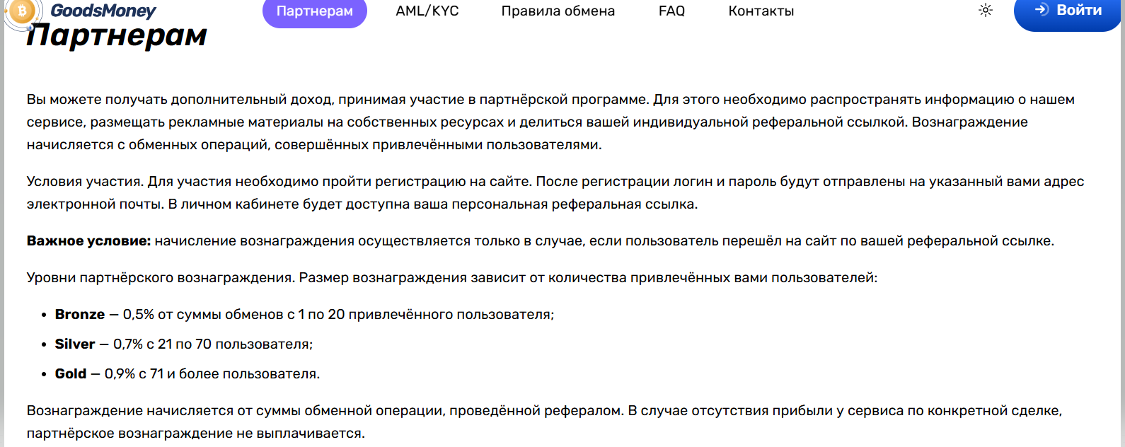 гудс мани ио