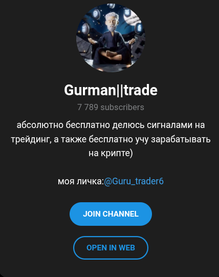 Gurman Trade