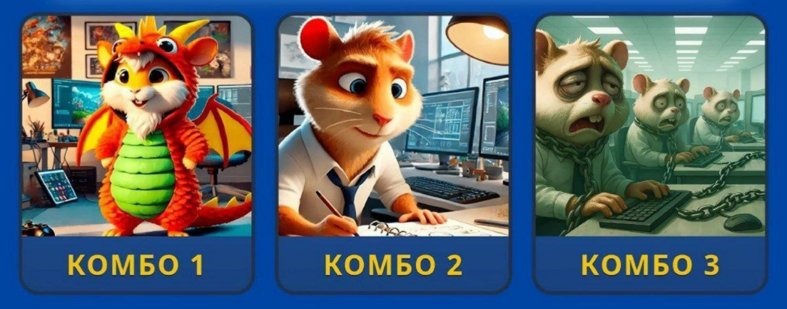 Hamster GameDev комбо дня Hamster GameDev комбо дня