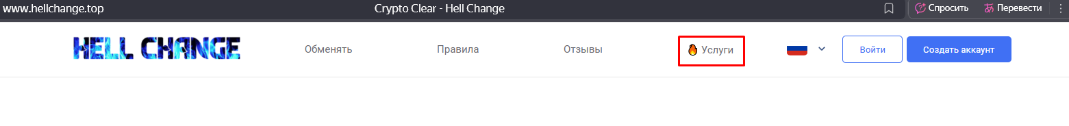 hellchange hellchange