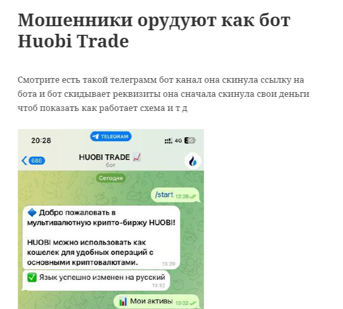 huobi trade телеграмм