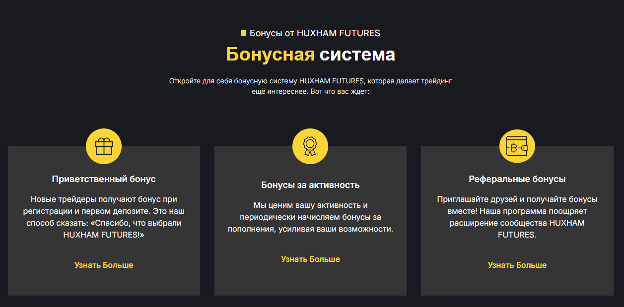huxham futures мошенник