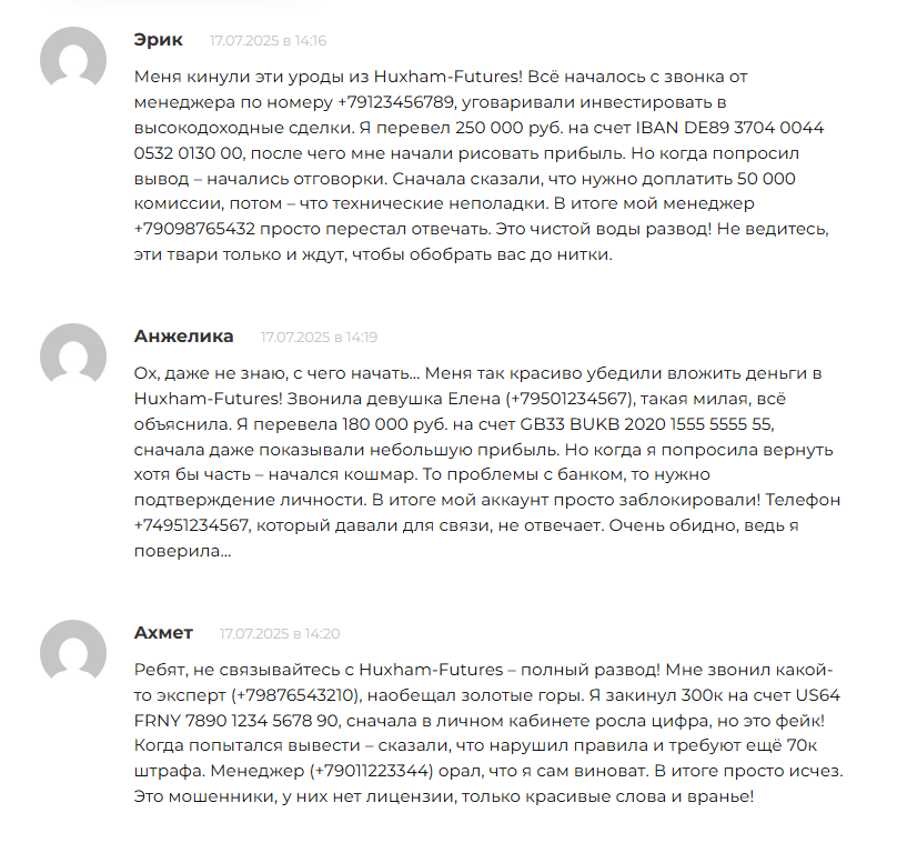 huxham futures отзывы