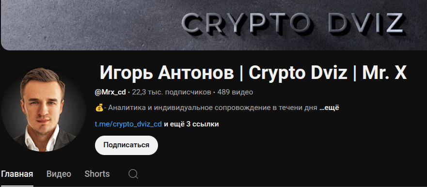 игорь антонов телеграм