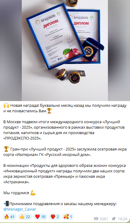 икорный менеджер