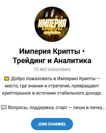 Империя Крипты
