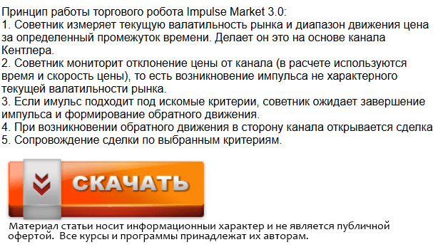 Impulse Market