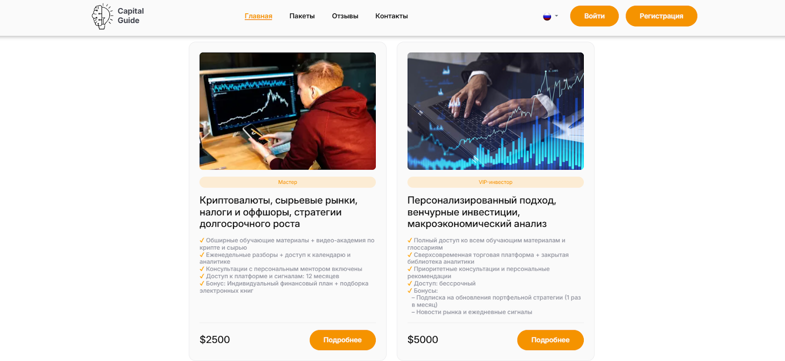 info capitalguide pro