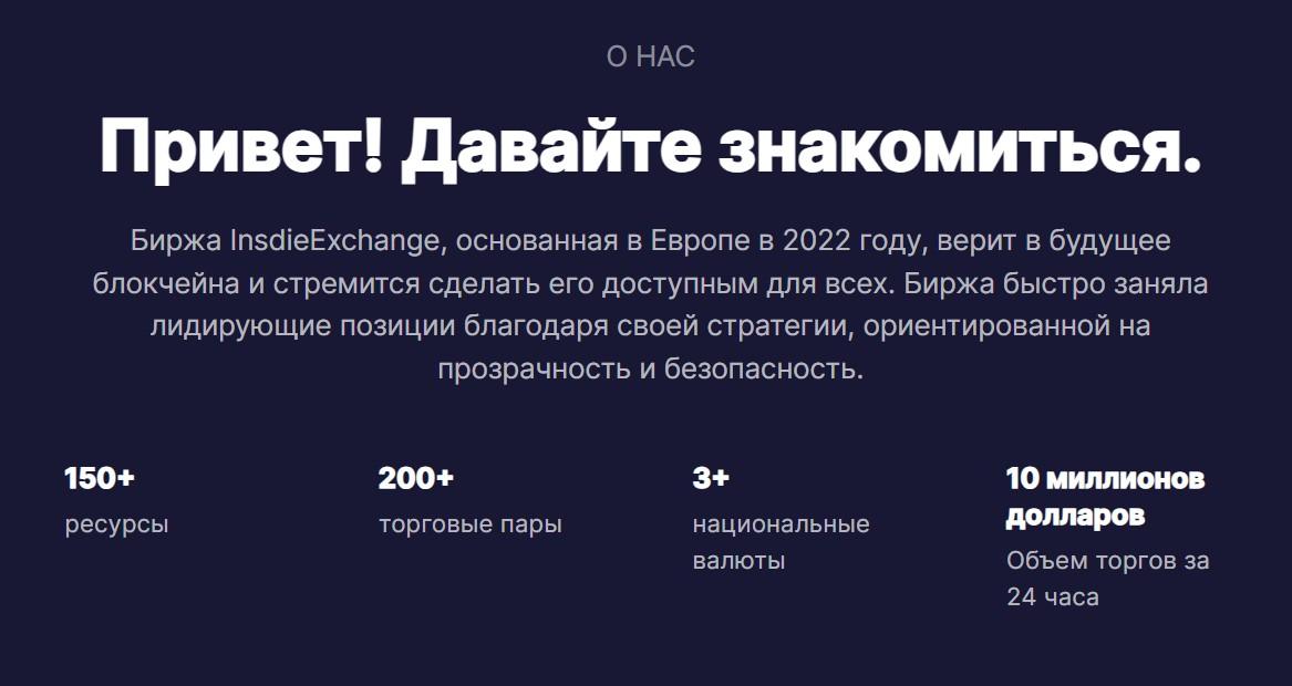 insdieexchange