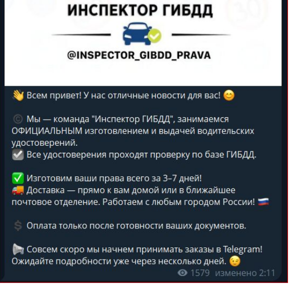 инспектор гибдд права быстро отзывы