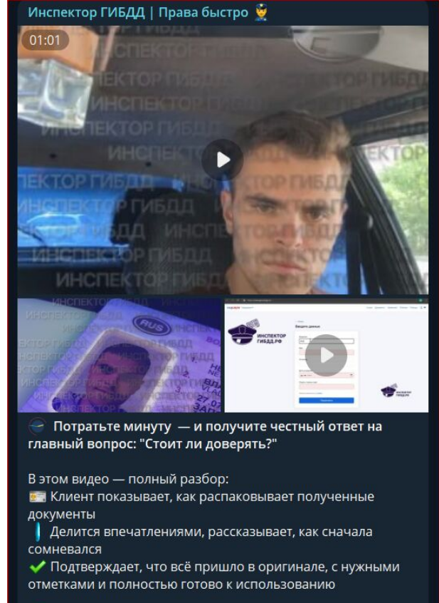 инспектор гибдд права быстро телеграмм канал