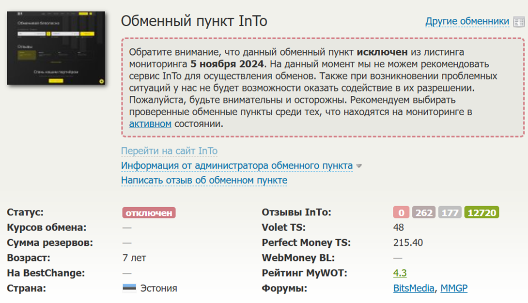 into обменник