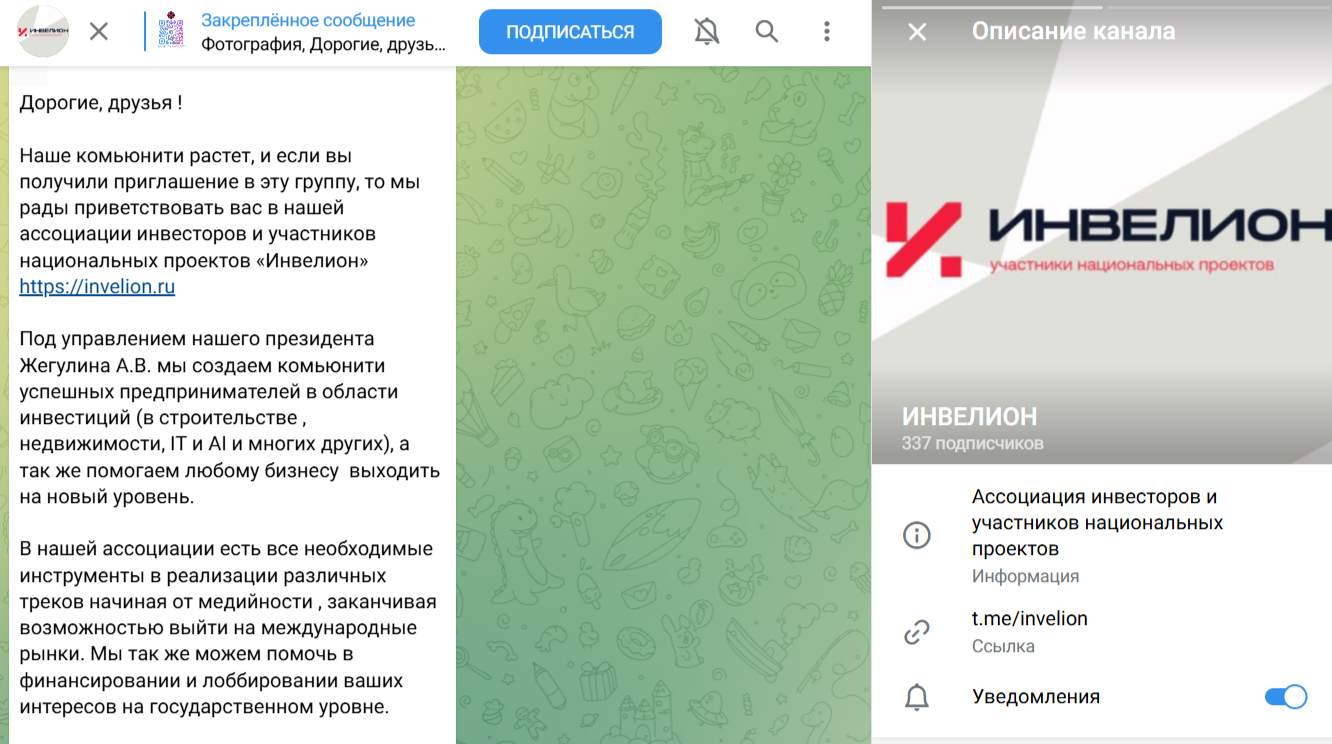 Инвелион