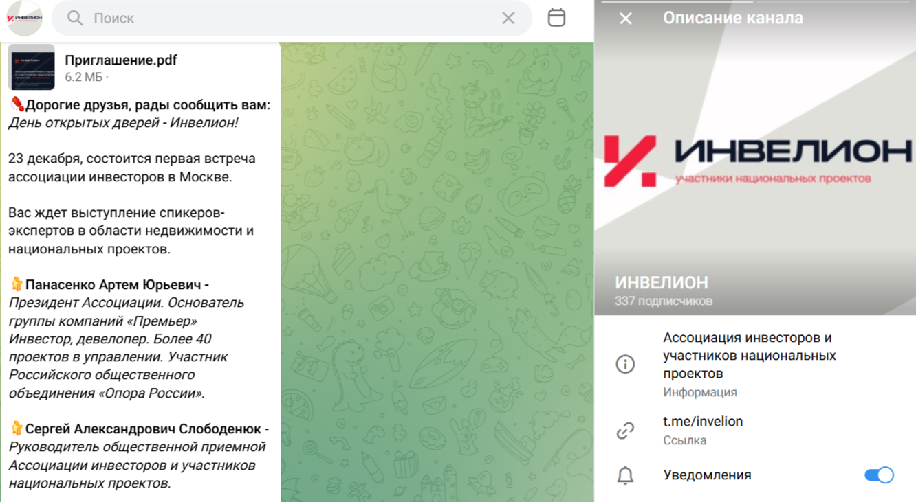 Инвелион инвестор Инвелион инвестор