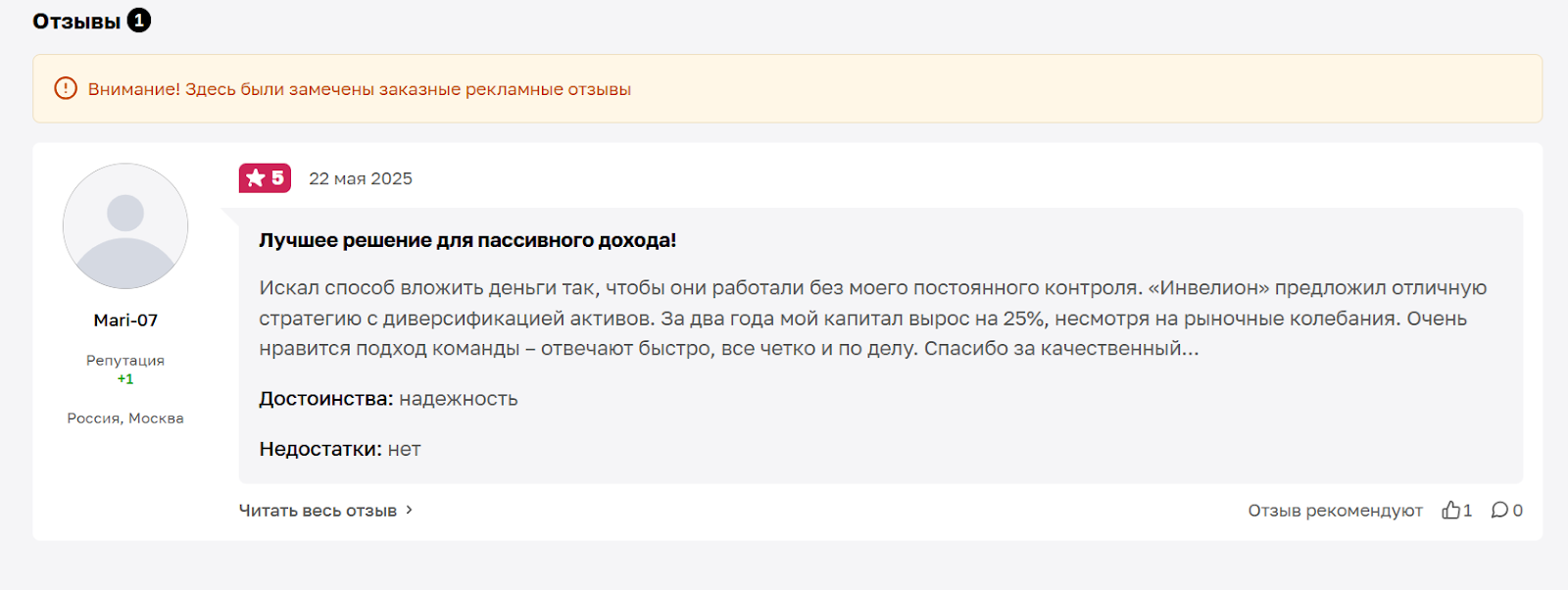 Инвелион отзывы