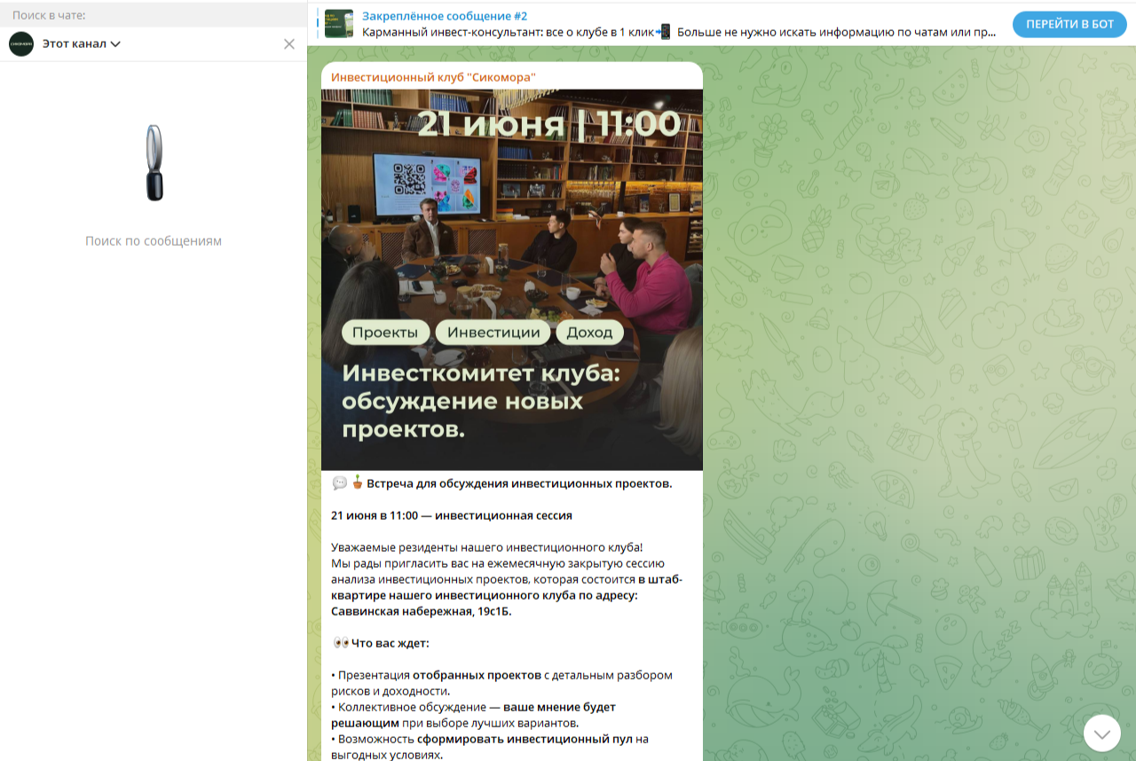 инвестиционный клуб сикомора