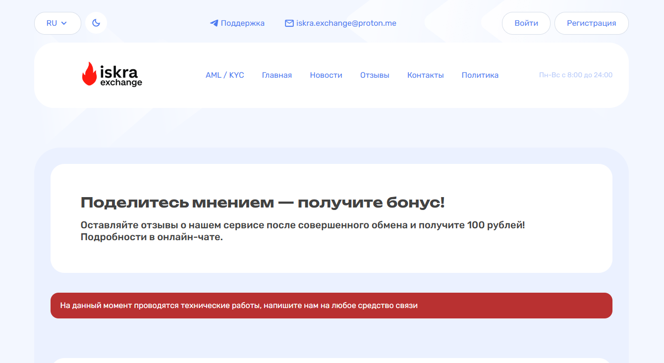 iskra exchange