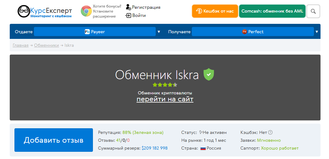 iskra exchange отзывы