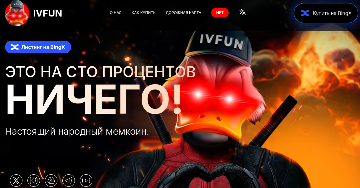 ivfun