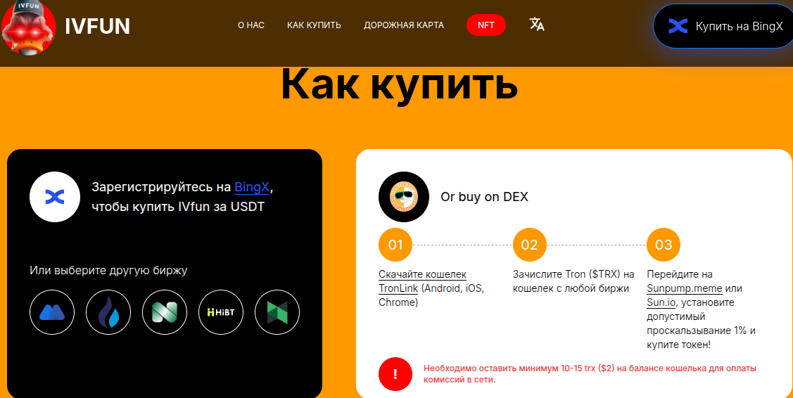 ivfun криптовалюта скам или нет