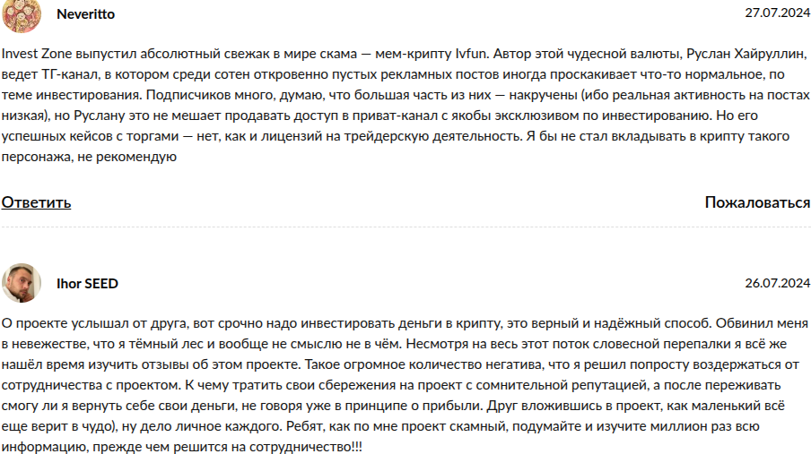 ivfun скам