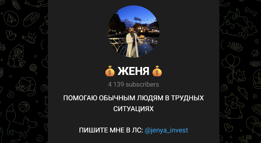 jenya invest развод
