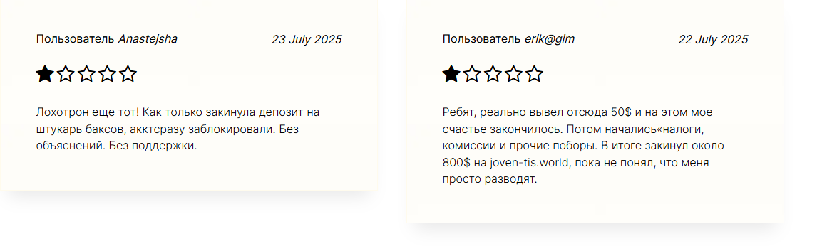 joventis отзывы