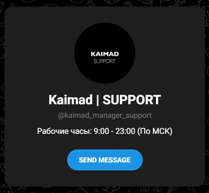 kaimad обменник