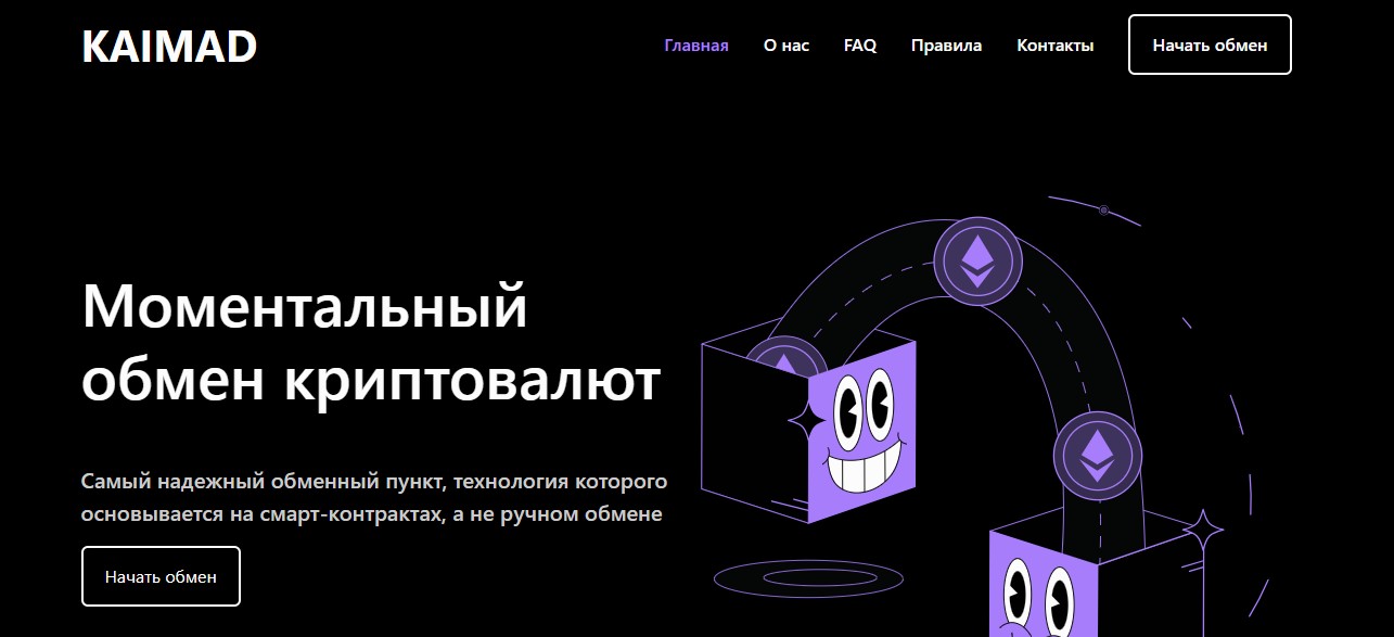 kaimad отзывы обменник