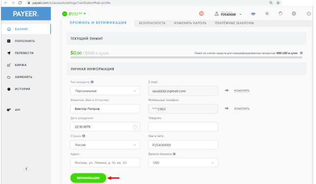как работать с payeer кошельком