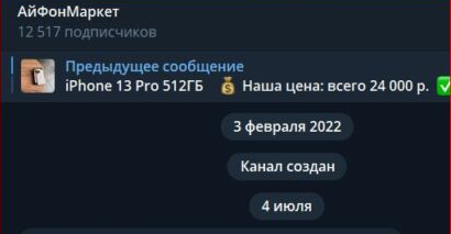 канал айфонмаркет отзывы