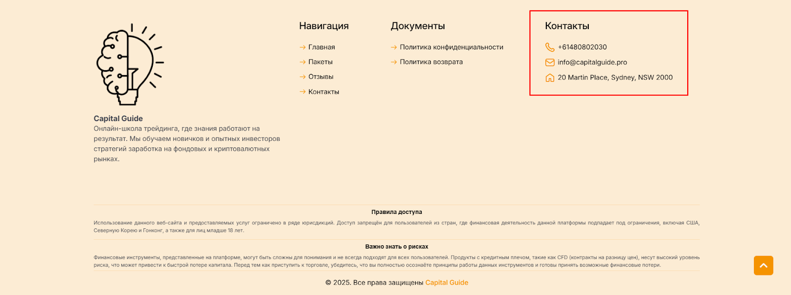 Капитал Гайд
