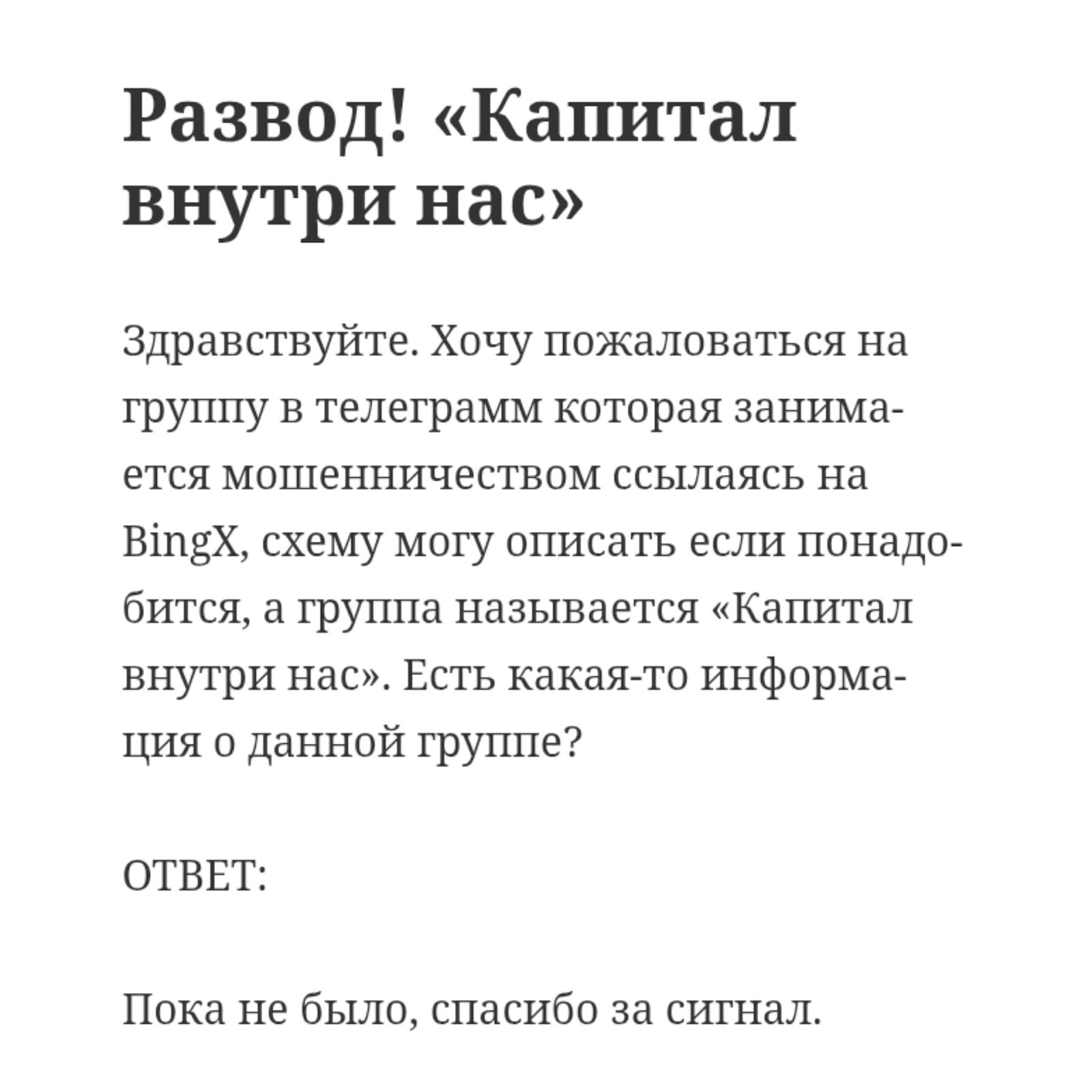 Капитал Внутри Нас