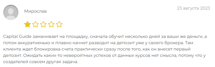 Капиталгайд