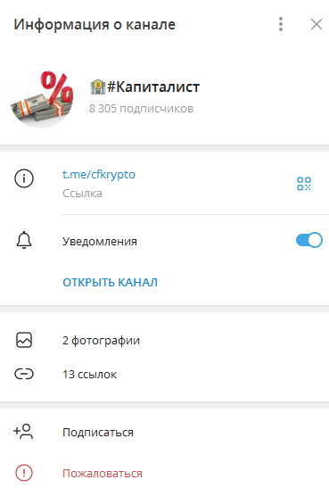 Капиталист
