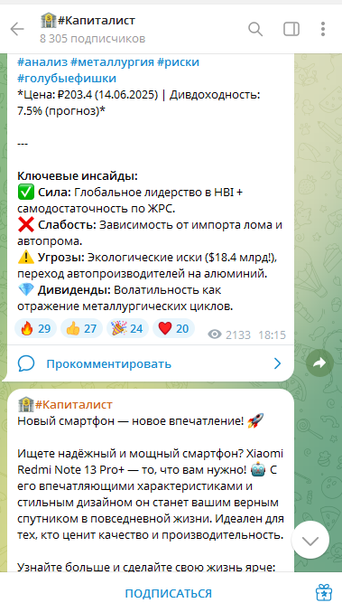 Капиталист