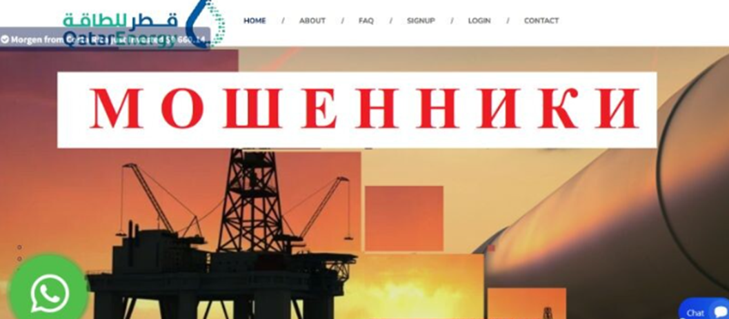 катар энерджи компания