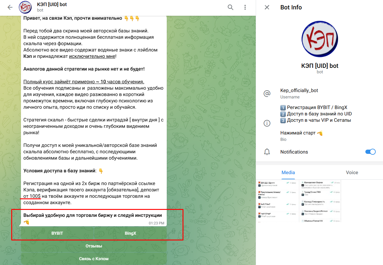 КЭП UID bot