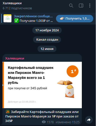халявщики телеграмм канал