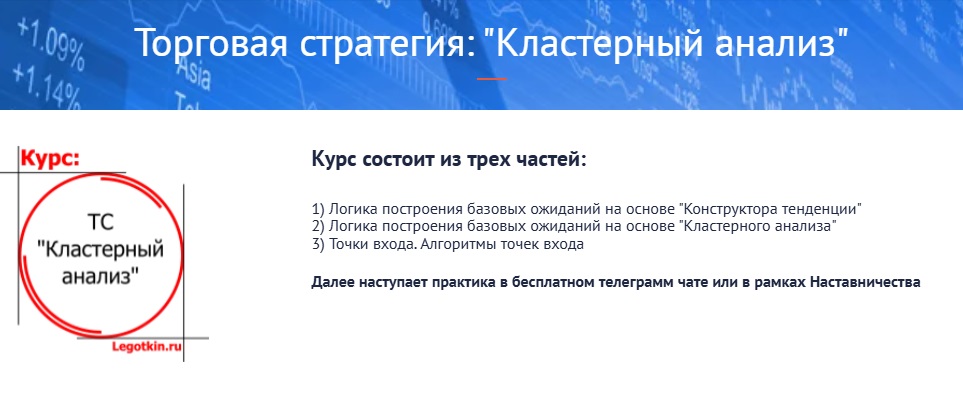 кластерный анализ сергей леготкин