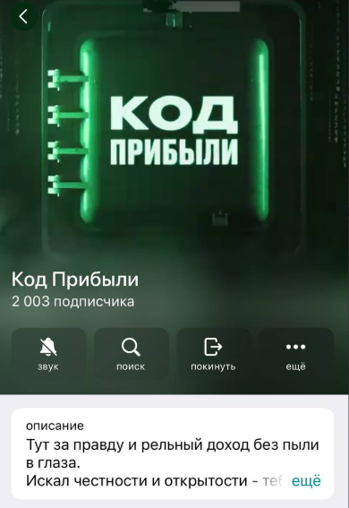 код прибыли телеграм канал