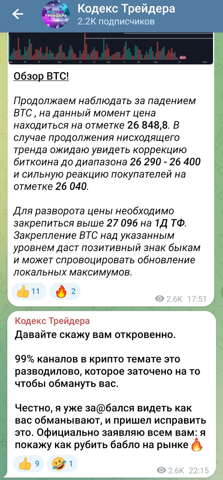 Кодекс Трейдера