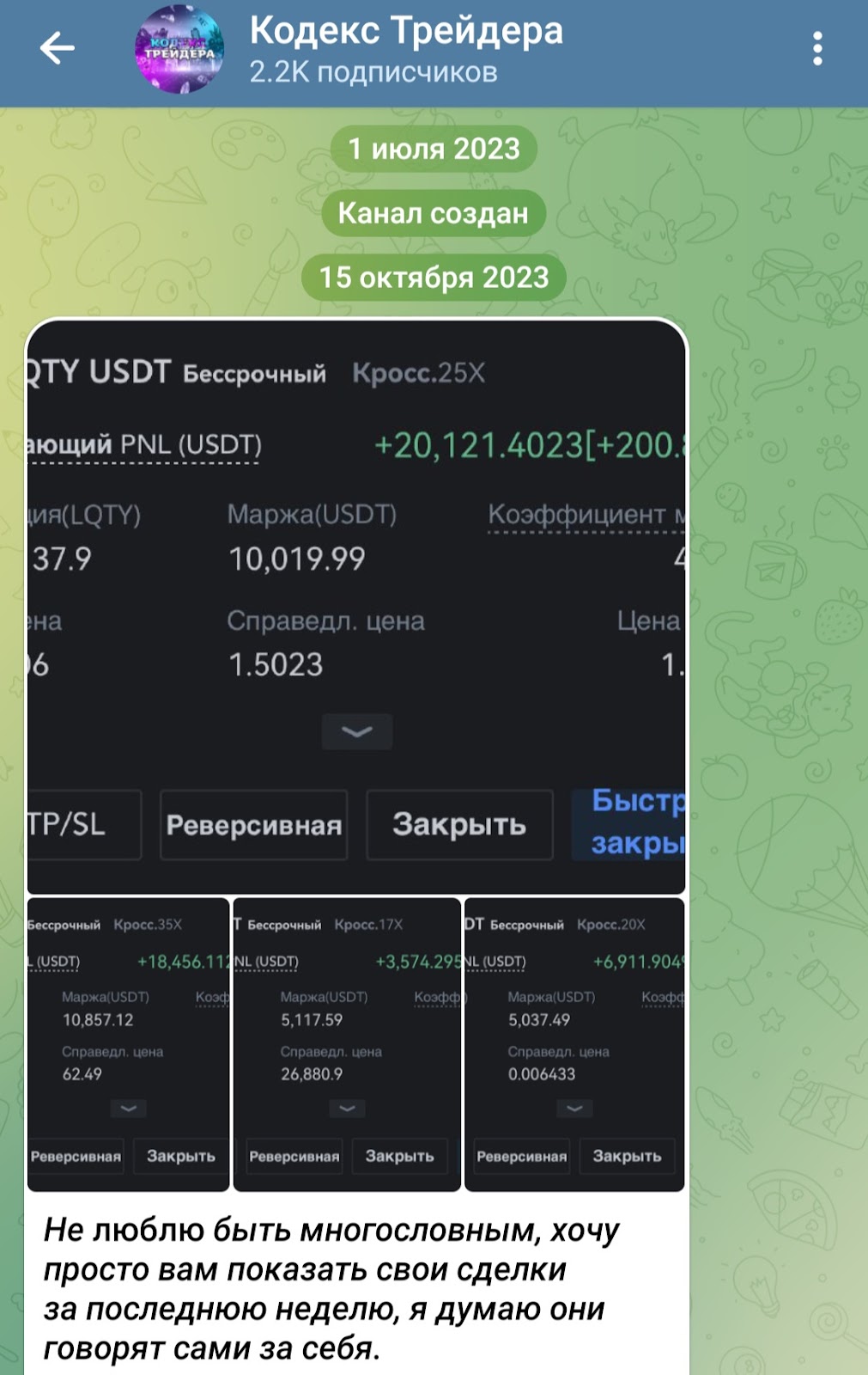 Кодекс Трейдера