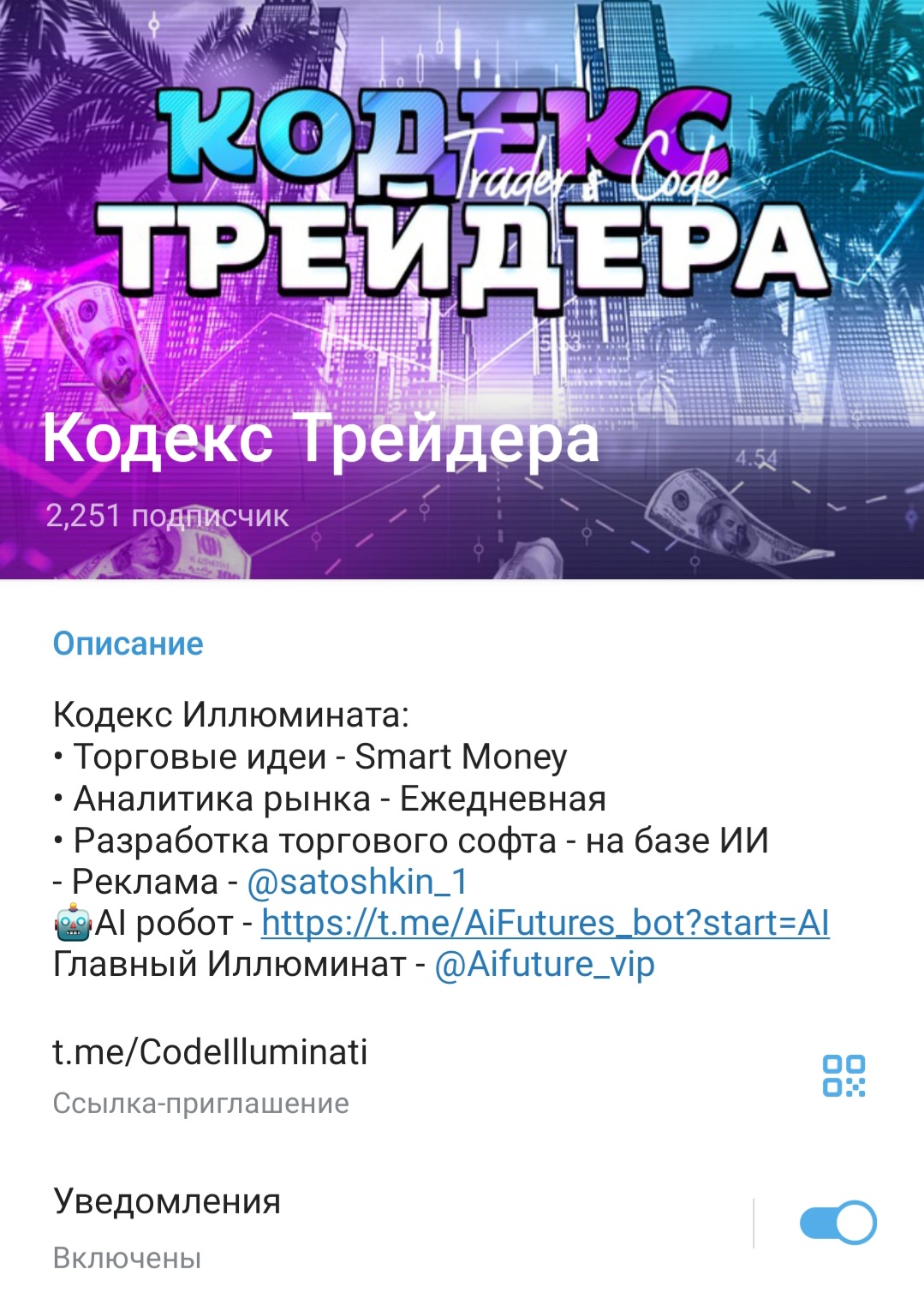 Кодекс Трейдера