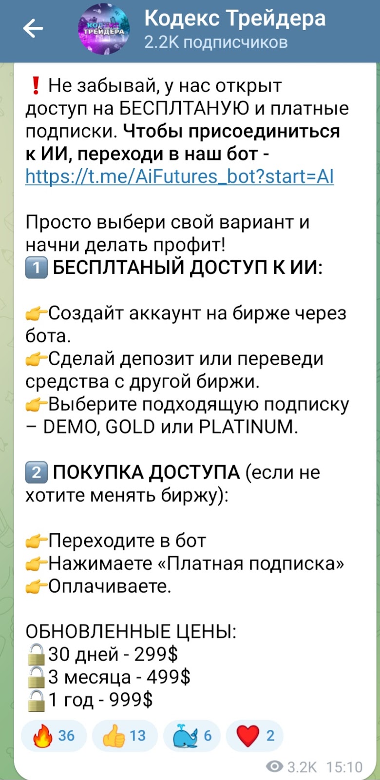 Кодекс Трейдера