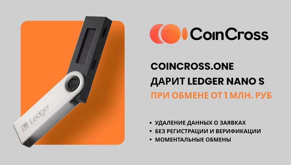 коин кросс обменник коин кросс обменник